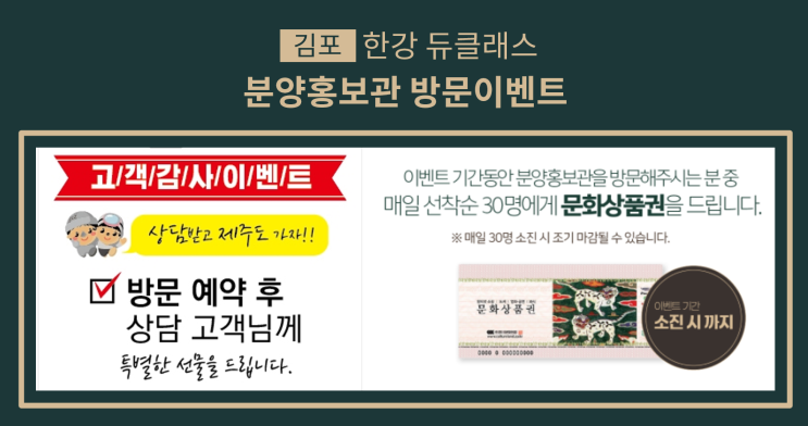 2021년 고객 감사 이벤트 [김포한강듀클래스]