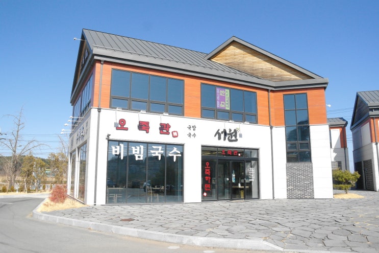  강릉 오죽헌 맛집 오죽관 퍼먹는비빔국수