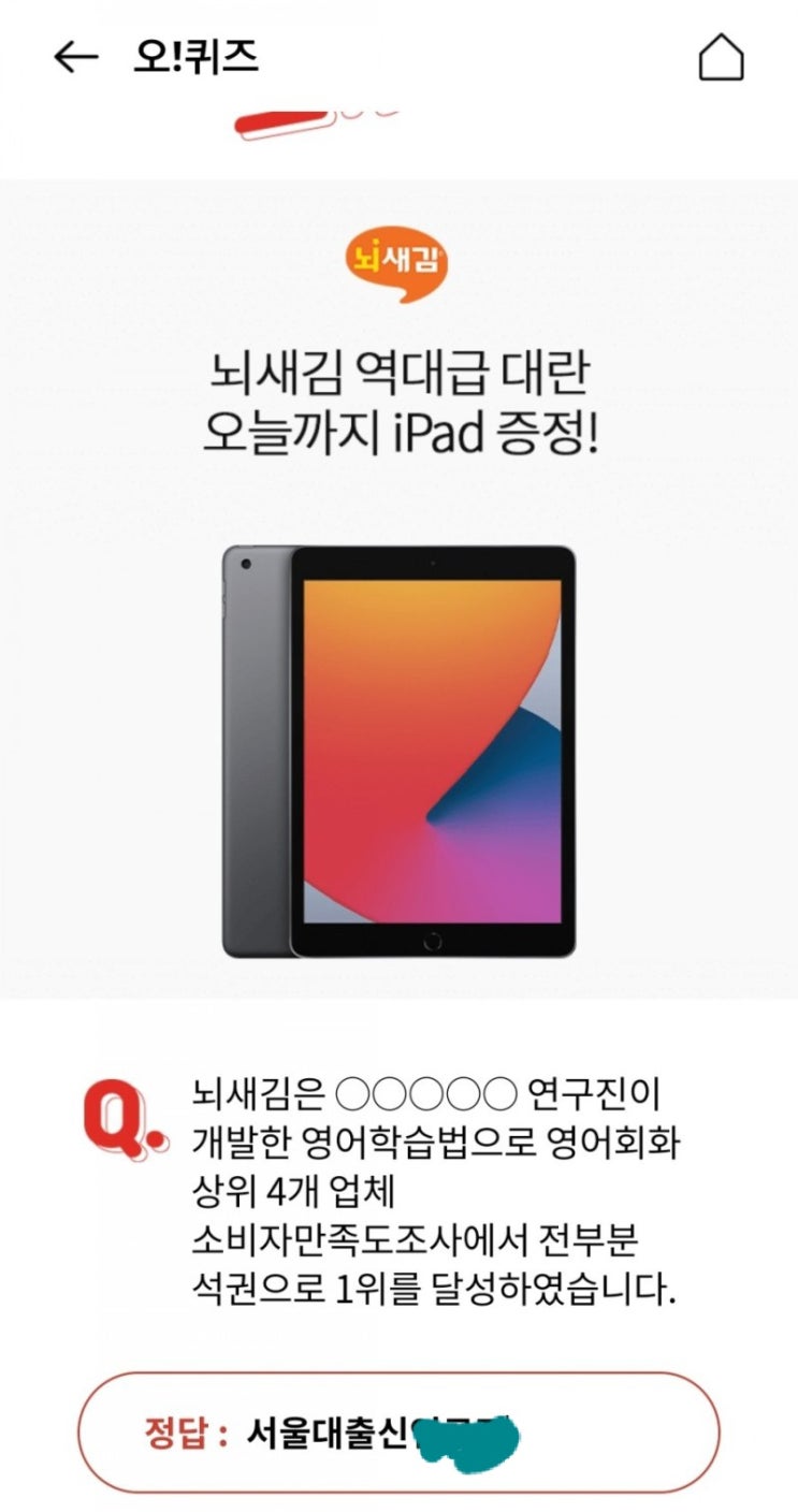  뇌새김은  연구진이 개발한 영어학습법으로 영어회화 상위 4개 업체 소비자만족도조사에서 전부분 석권으로 1위를 달성하였습니다. 이상윤 영어 뇌새김