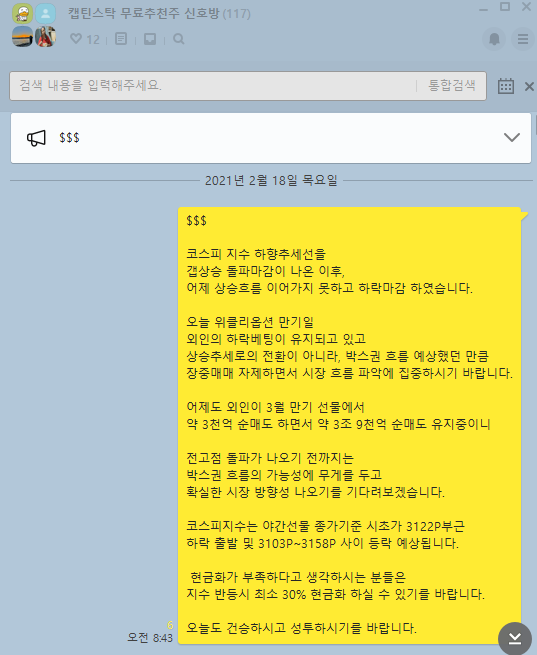  2월 18일 위클리옵션 만기일 선물 옵션 파생 수급 분석 및 2월 19일 대응전략(무료 추천주 한국콜마)