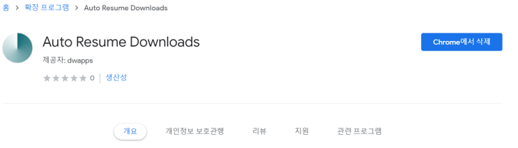  크롬 확장 프로그램 개발일지 #2