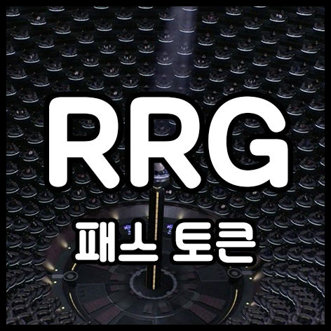  패스 토큰