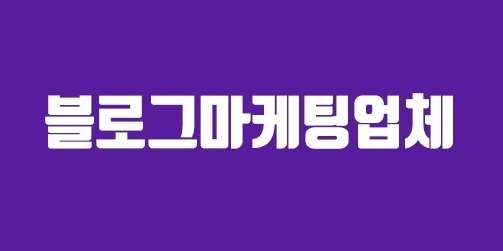 블로그 광고회사에서 다이렉트로 연락이 오다. 블로그 광고회사에서 다이렉트로 연락이 오다.