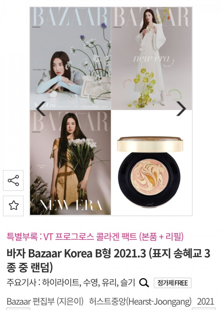 2021년 3월 잡지부록 괜찮은거 많네 2021년 3월 잡지부록 괜찮은거 많네