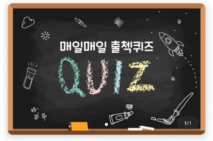 하이타이 매일매일 출첵퀴즈 2월18일 천일야화라고 불리는 아라비안나이트는 몇일 동안의 이야기인가? #천일야화 #아라비안나이트 #몇일 하이타이 매일매일 출첵퀴즈 2월18일 천일야화라고 불리는 아라비안나이트는 몇일 동안의 이야기인가? #천일야화 #아라비안나이트 #몇일