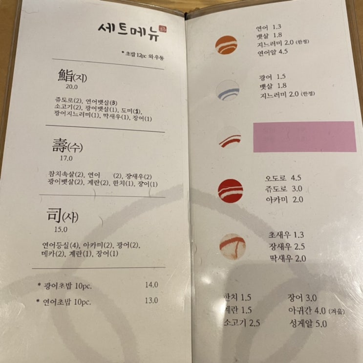  안산 초밥 맛집 지수사, 내돈내산 후기. 유명한덴 이유가 있음