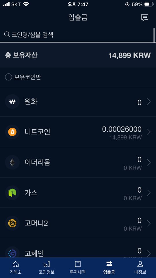  업비트 계좌 충전(입금)하는 법