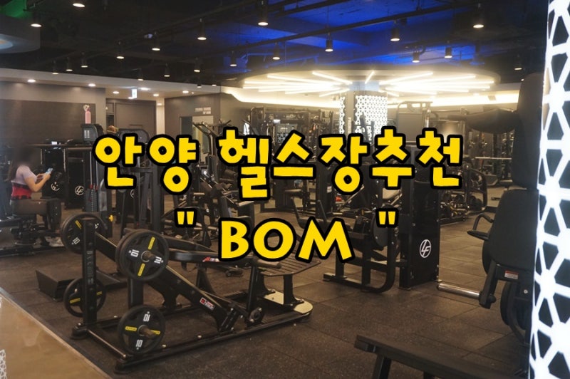 피트니스센터 인테리어 - 안양 '헬스코인'
