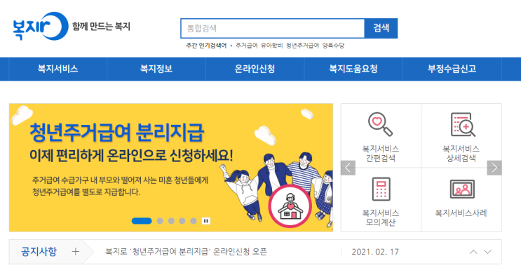  청년 주거급여 분리 지급 신청할 수 있을까?