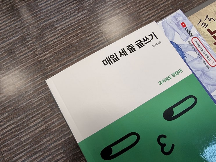  김남영 작가 매일 세 줄 글쓰기