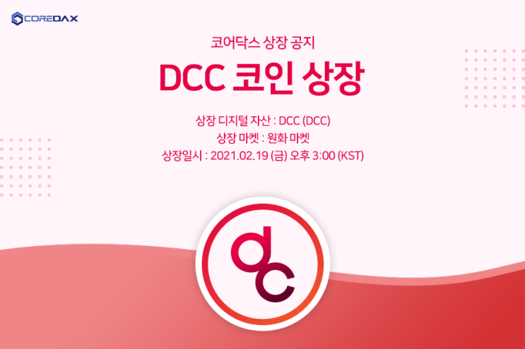  DCC (Designer Club Coin) 상장 안내