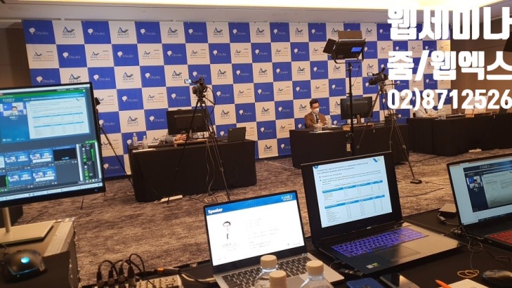 비대면 온라인 화상회의 웨비나 운영 언택트 세미나 운영 업체 비대면 온라인 화상회의 웨비나 운영 언택트 세미나 운영 업체