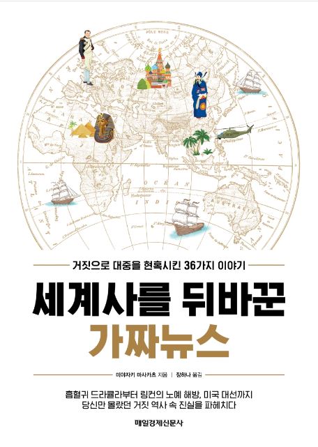 당신이 보고 듣는 뉴스는 진실입니까? 거짓입니까?