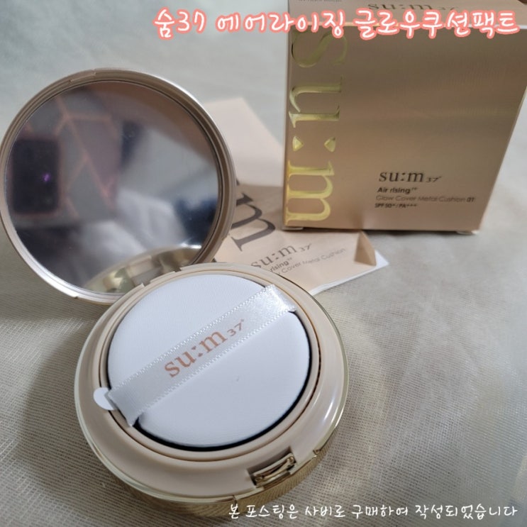  숨 37 º 에어라이징 글로우커버 메탈쿠션 후기