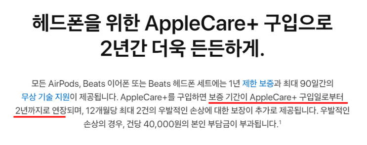  에어팟 애플케어플러스 가입하기 (애케플 보증기간 확인 방법)