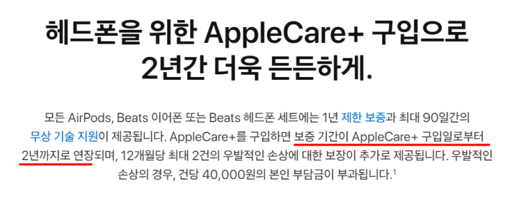 에어팟 애플케어플러스 가입하기 (애케플 보증기간 확인 방법)