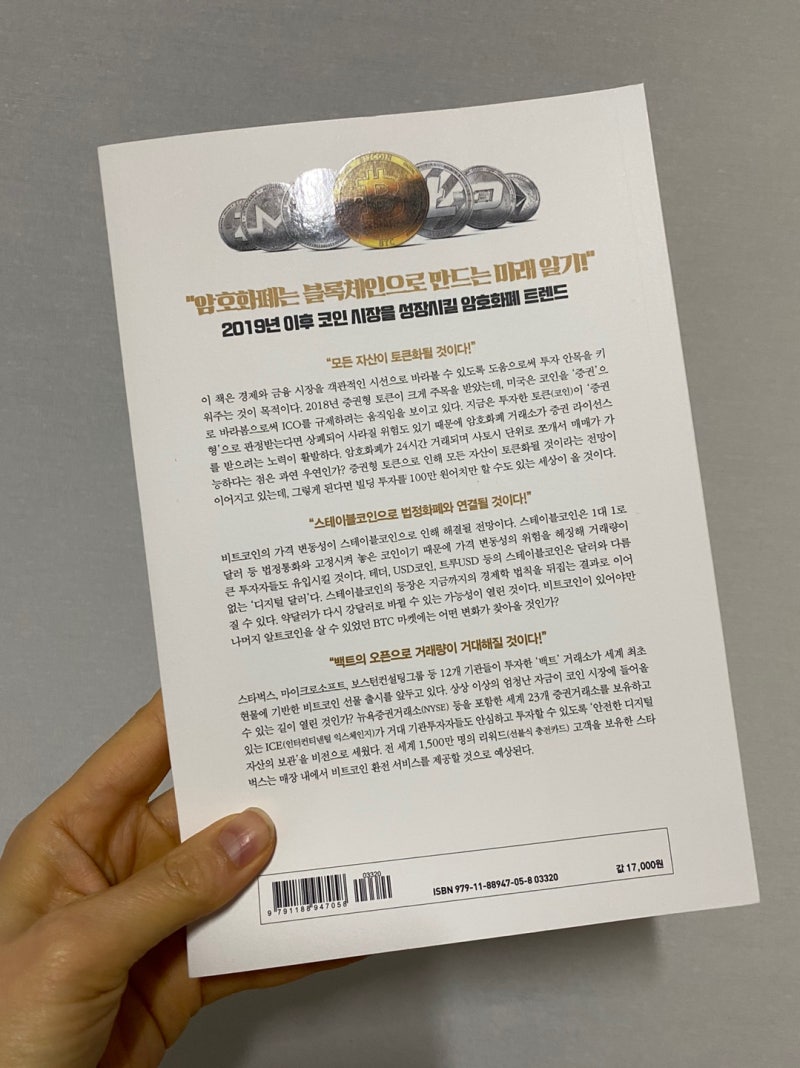 쏠트앤시드 : 비트코인 1억 간다 : 신의두뇌 지음 : 네이버 블로그