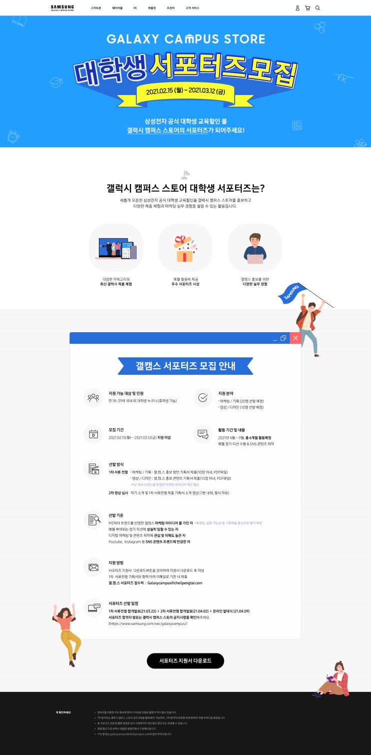 [대학생/일반인 대외활동] 삼성전자 갤럭시 캠퍼스 스토어 대학생 서포터즈 모집