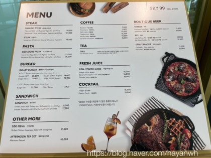 스카이라인 레스토랑 메뉴
