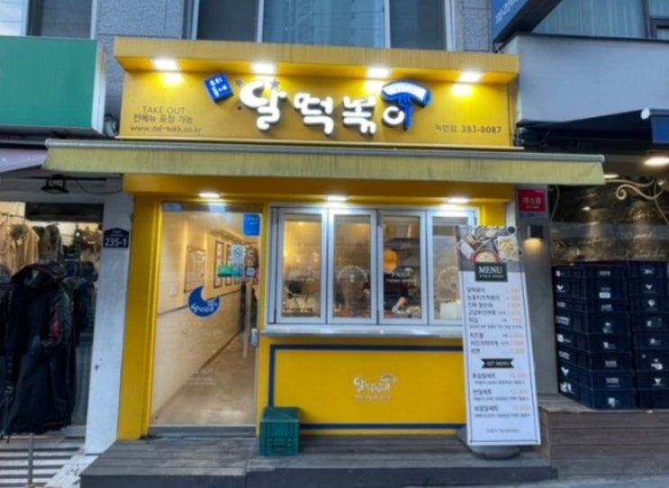  [녹번역 분식집] 달떡볶이