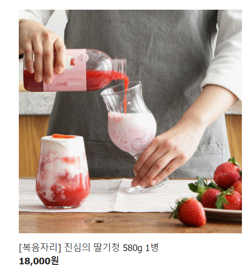  달콤한 복음자리 딸기청으로 만든 딸기 라떼-----추운 겨울 더욱 맛있는 딸기 스무디-----색깔에 빠지는 딸기 차-----샐러드에 올려 먹는 딸기 요거트