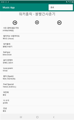  안드로이드 스튜디오 MP3 플레이어 만들기 예제 코드