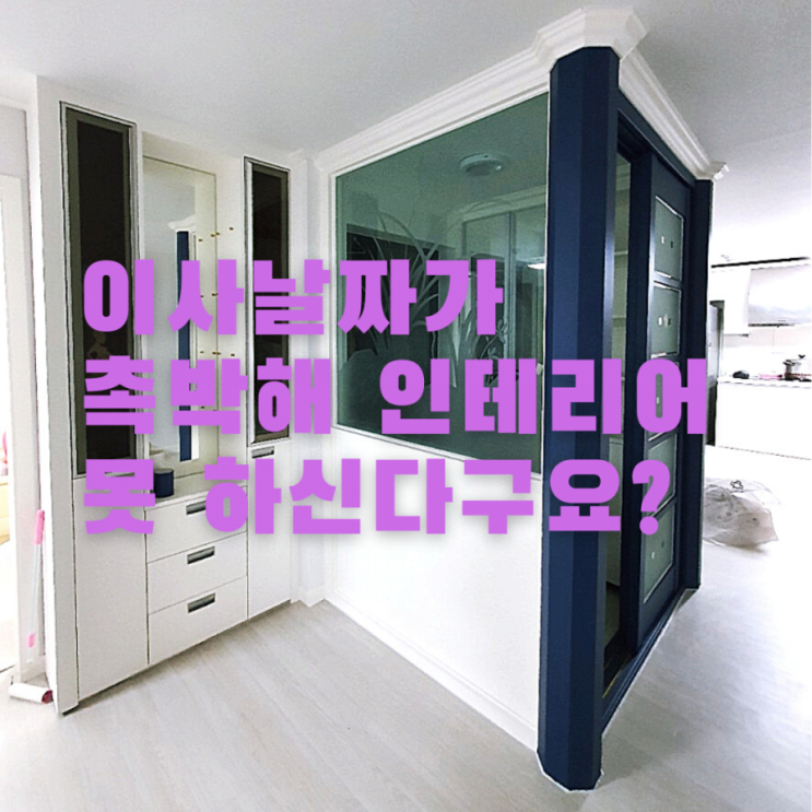  화이트와 네이비 인테리어필름 수리산흥화브라운빌아파트