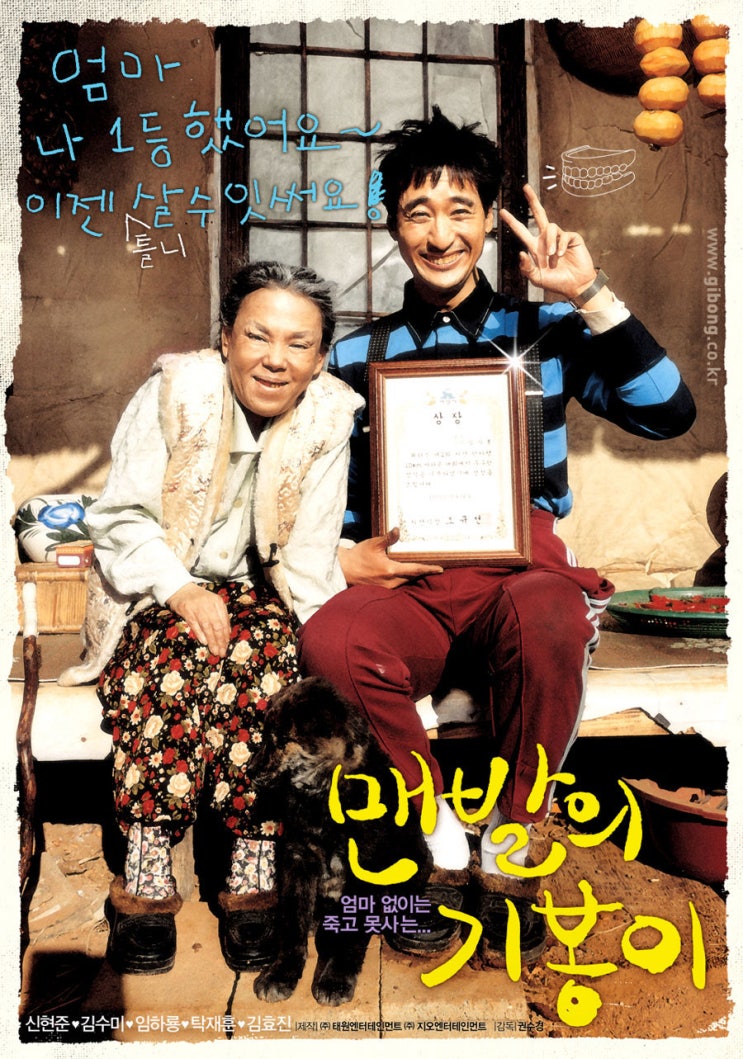  맨발의 기봉이 - 그녀는 전부였다.