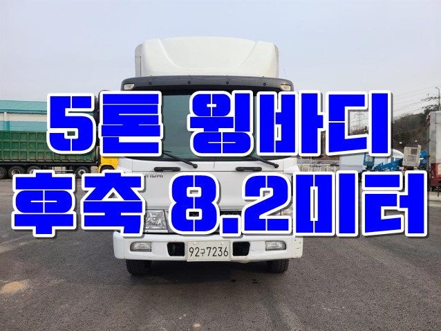  중고윙바디 5톤 후축 파렛트 14장 적재 가능