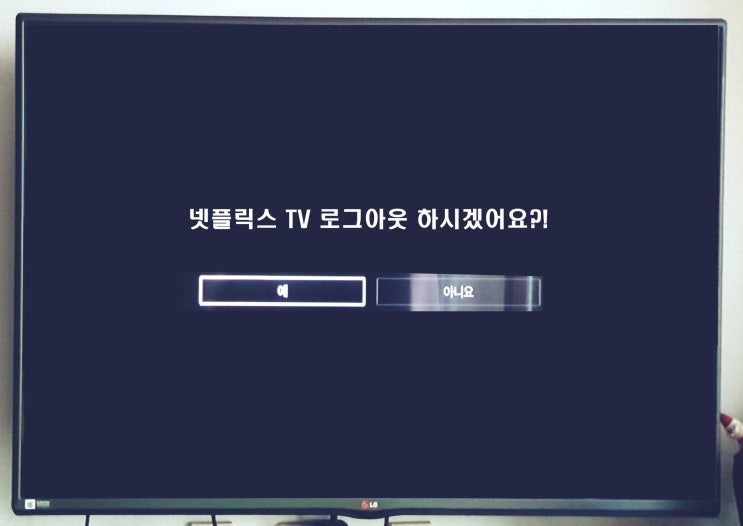 올레티비 넷플릭스 TV 로그아웃 모바일로 한방에 올레티비 넷플릭스 TV 로그아웃 모바일로 한방에