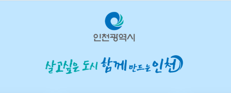  2021년도 인천광역시 지방공무원 임용시험 모집인원과 응시자격