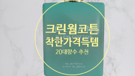  올리브영 클린웜 코튼 최저가 득템