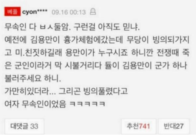  귀신잡는 k- 군대