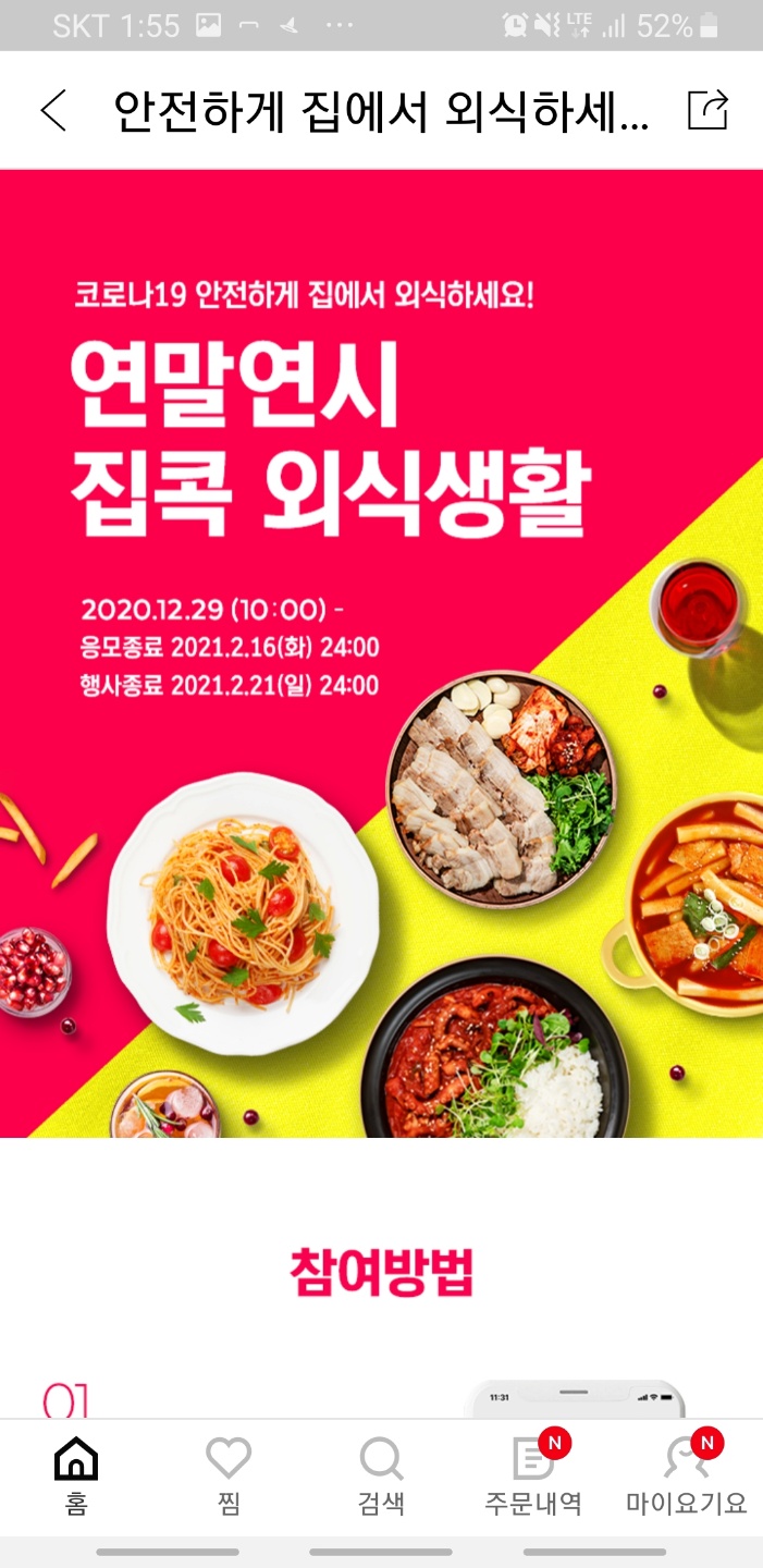  이번주일요일에 배민, 요기요 ' 집콕 외식생활 캐시백 캠페인행사 ' 종료 feat. 하나카드 문자