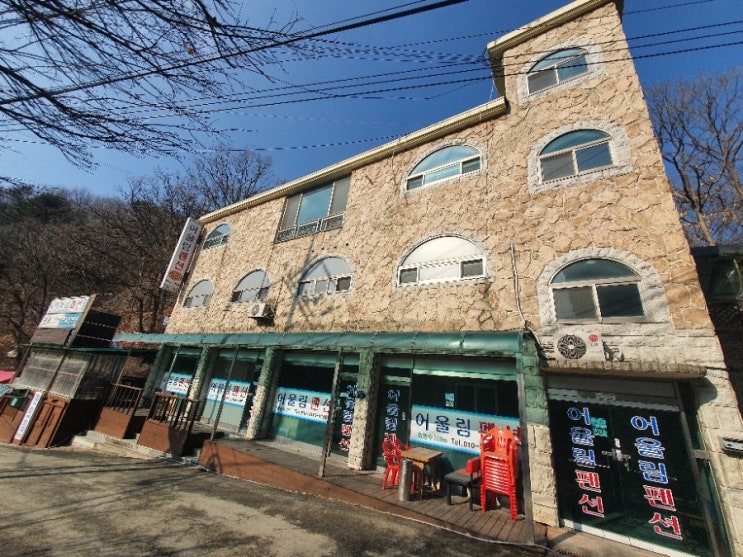  동두천 어울림펜션 유황온천수가 나오는 왕방계곡 1분컷 펜션