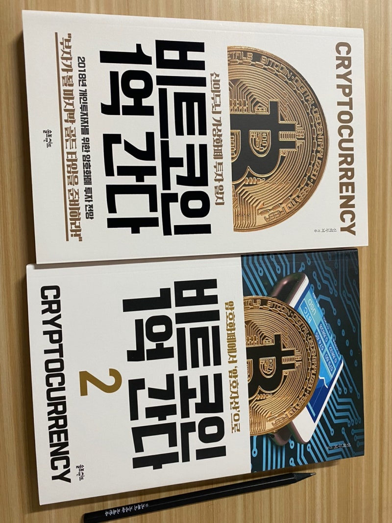 쏠트앤시드 : 비트코인 1억 간다 : 신의두뇌 지음 : 네이버 블로그