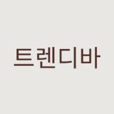  보증 받을 때 도움이 되었어요.  가성비 최고의 보호 수단이네요. _트렌디바 노진석 대표