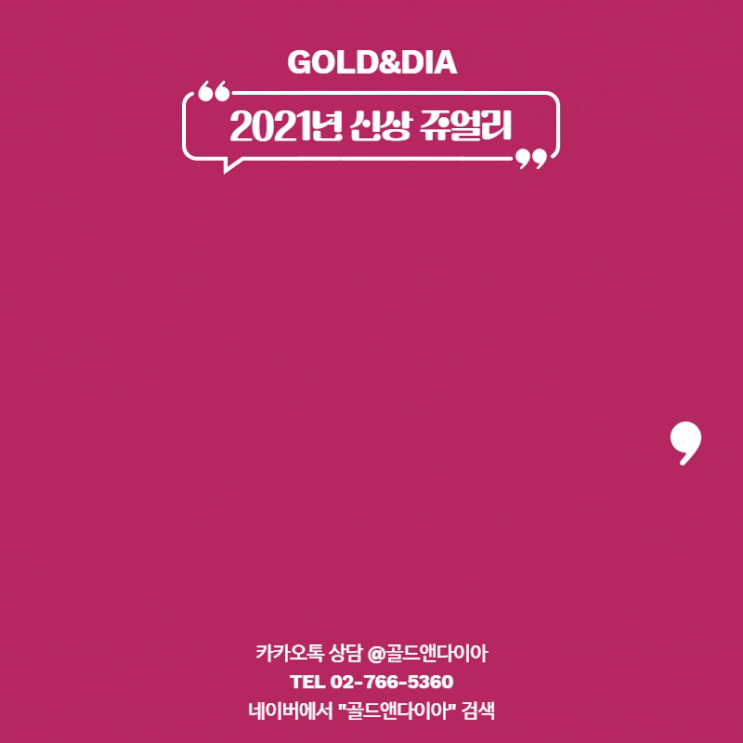  부모님 기념일선물 찾으신다면, 종로금은방 24K뱅글팔찌 추천!