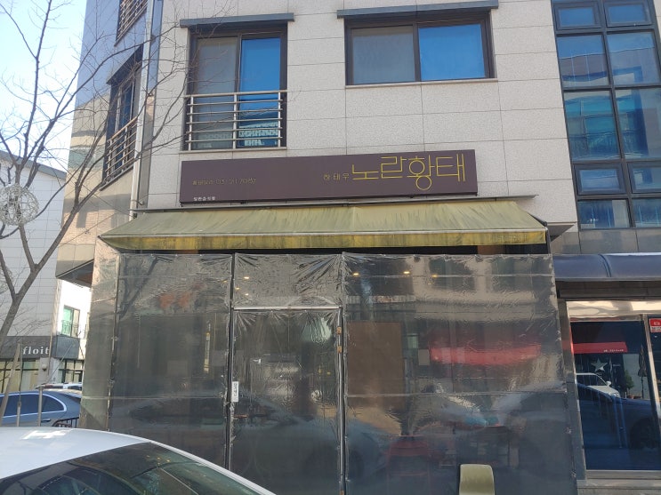  수원 하태우노란황태