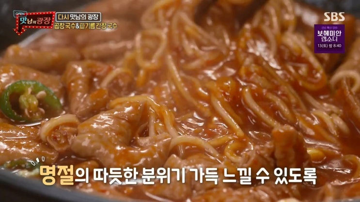 맛남의 광장 곱창국수 레시피 맛남의 광장 곱창국수 레시피