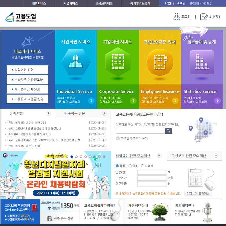  실업급여 4차 취업특강으로 온라인 신청 - 직업훈련 온라인 강의 (천안센터)