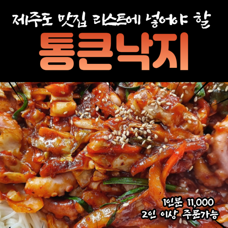 제주도 올레시장 맛집 리스트 통큰낙지 서귀포점