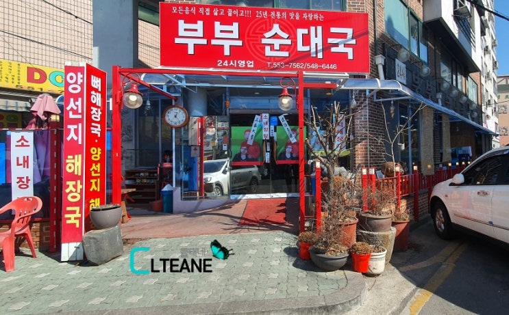  계양구 맛집 부부순대국 맛있으셨나요