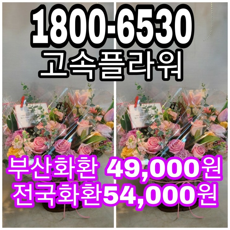  전국꽃배달 추천 대전 한국병원장례식장 화환 근조3단 간편하게 주문 알뜰하게 전화주문 방법 1800-6530