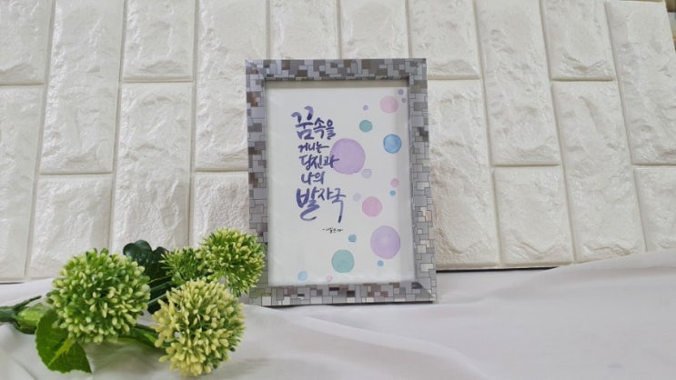  수채화 캘리그라피/ 수채화 캘리그라피 배경꾸미기/ 수채화 캘리그라피 액자만들기