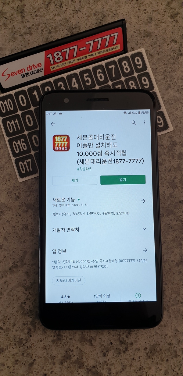  용인대리운전 신속해서 좋아요
