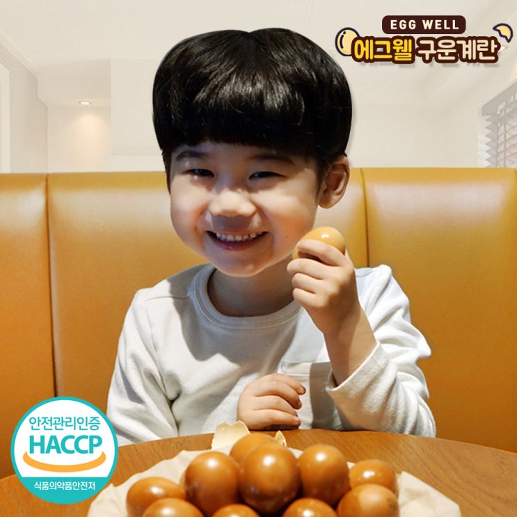 인지도 있는 HACCP인증 무항생제 구운계란 구운란 훈제란 맥반석계란 (대란30구), 30구, 구운계란 (대란) 1판/ 추천합니다 인지도 있는 HACCP인증 무항생제 구운계란 구운란 훈제란 맥반석계란 (대란30구), 30구, 구운계란 (대란) 1판/ 추천합니다