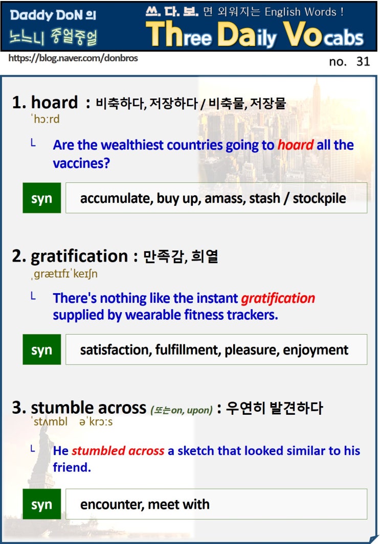  【영어】 쓰다보면 외워지는 영어 단어 - hoard, gratification, stumble across