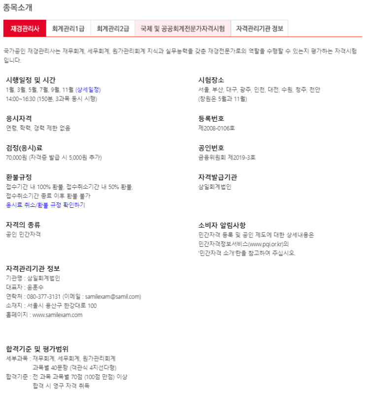  일단 도전~! 재경관리사!