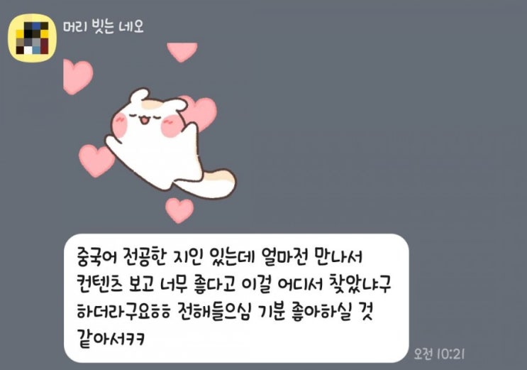  [초중급자를 위한 중국어 카톡스터디] 일간송선생 3월 등록 및 학습내용 안내 (ft. 조기등록할인 기간)